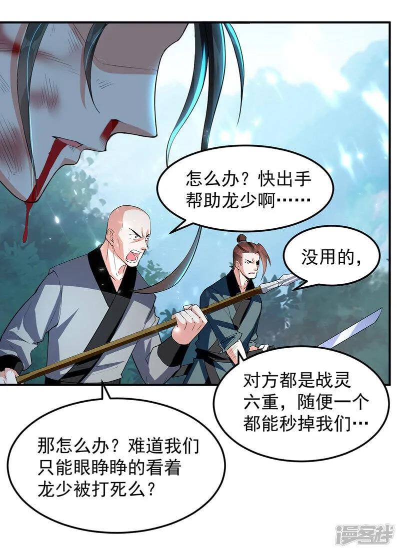 第44话 瞬间升级 第1页