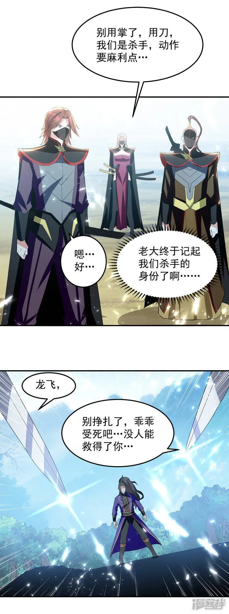 第44话 瞬间升级 第2页