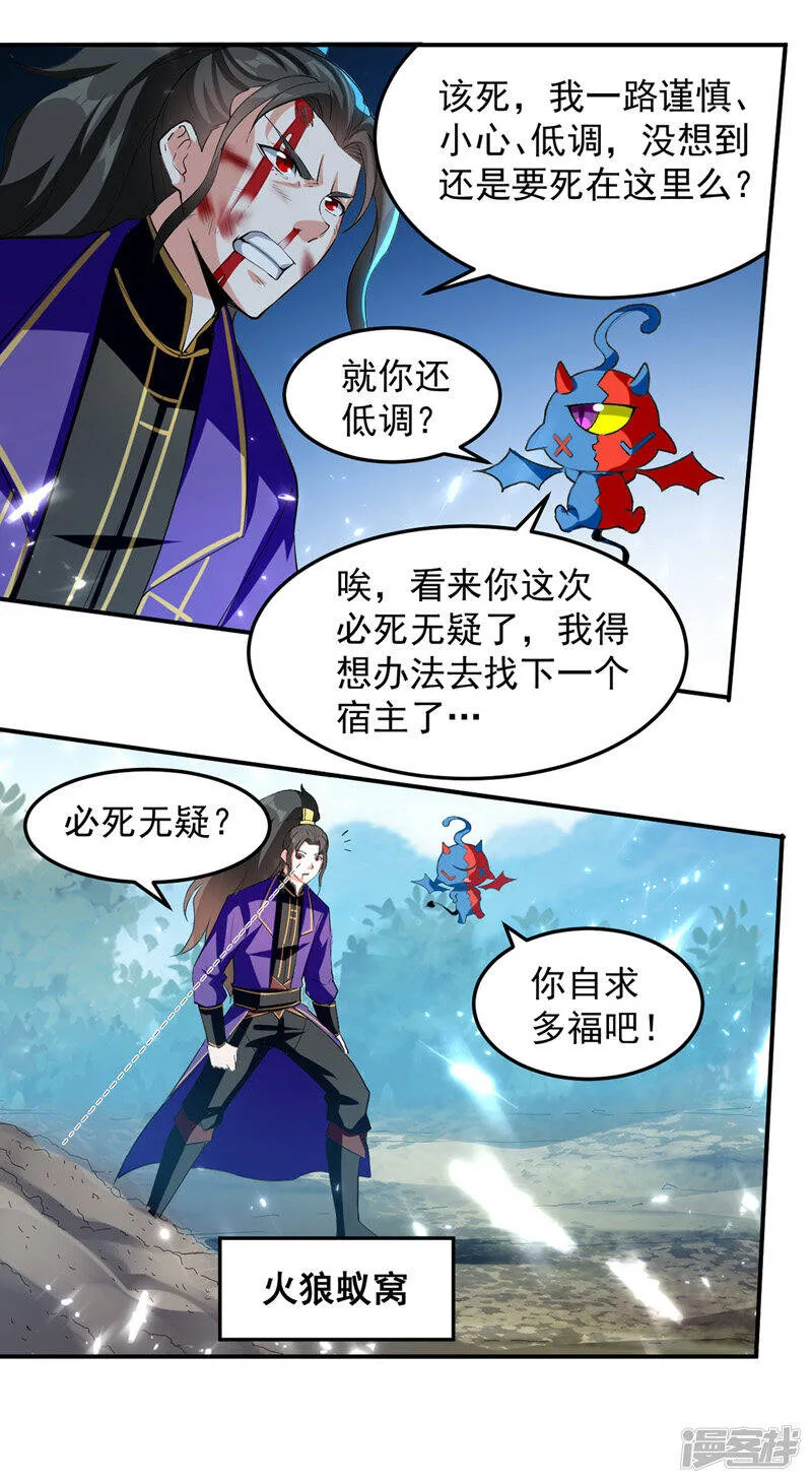 第44话 瞬间升级 第3页