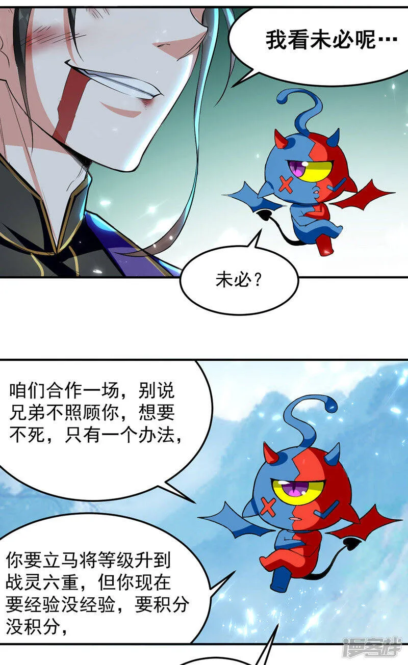 第44话 瞬间升级 第4页