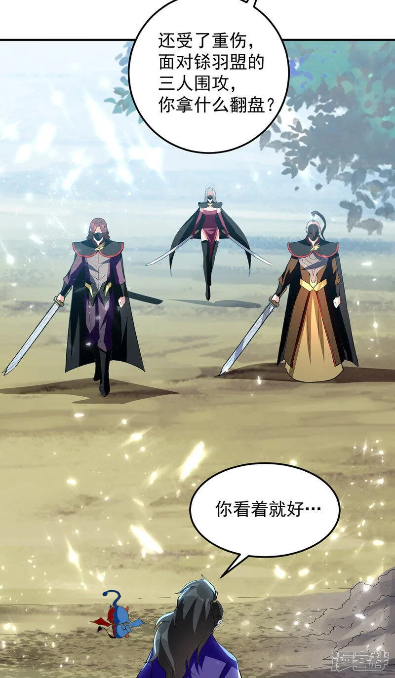 第44话 瞬间升级 第5页