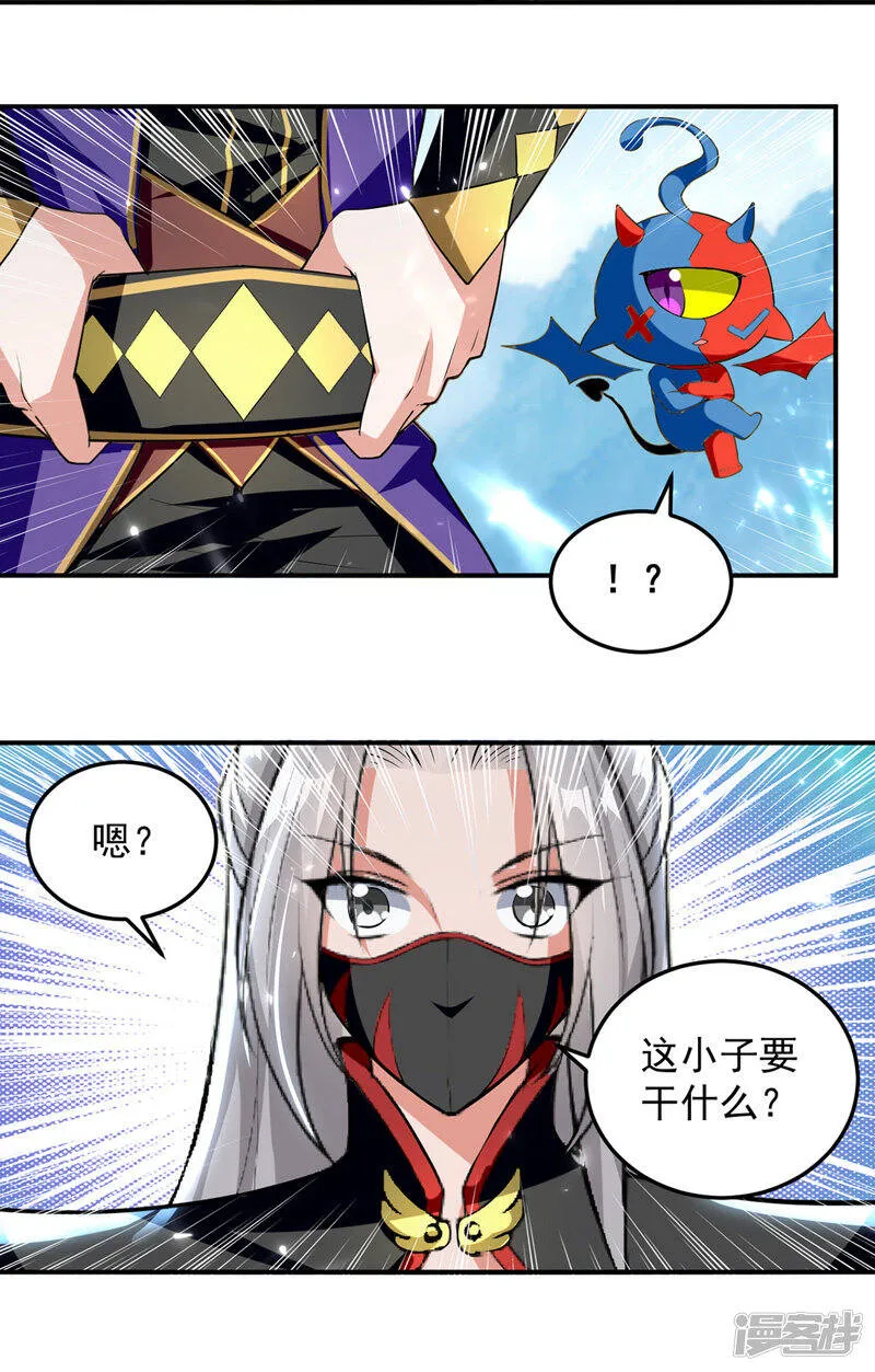 第44话 瞬间升级 第6页