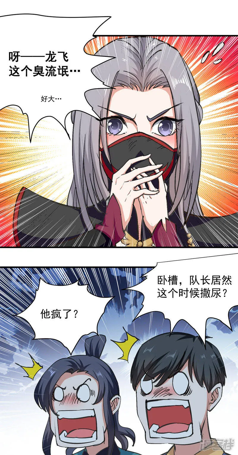 第44话 瞬间升级 第8页