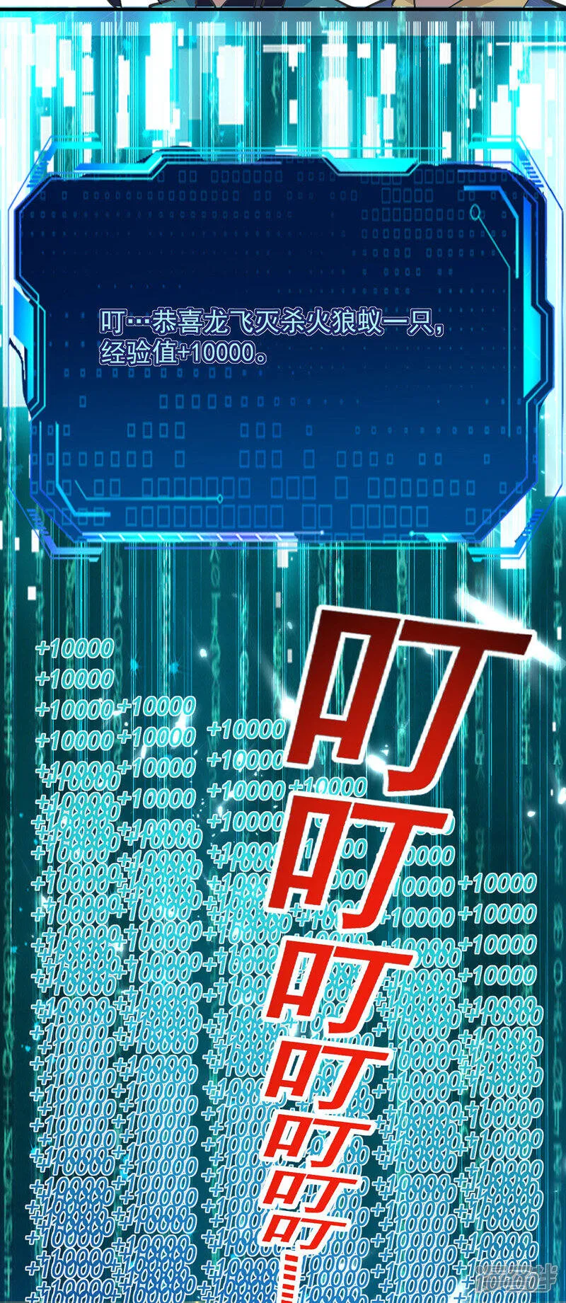 第44话 瞬间升级 第9页