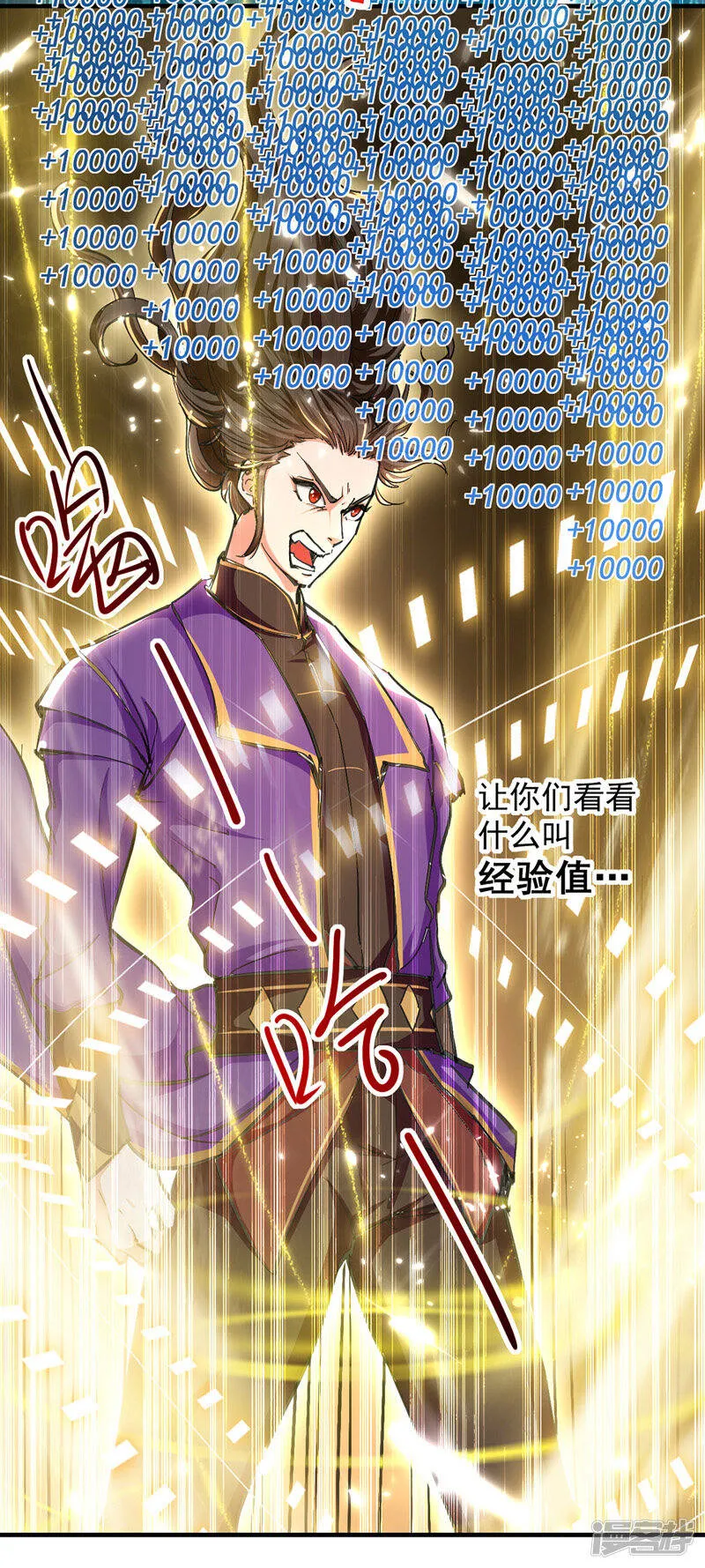 第44话 瞬间升级 第10页