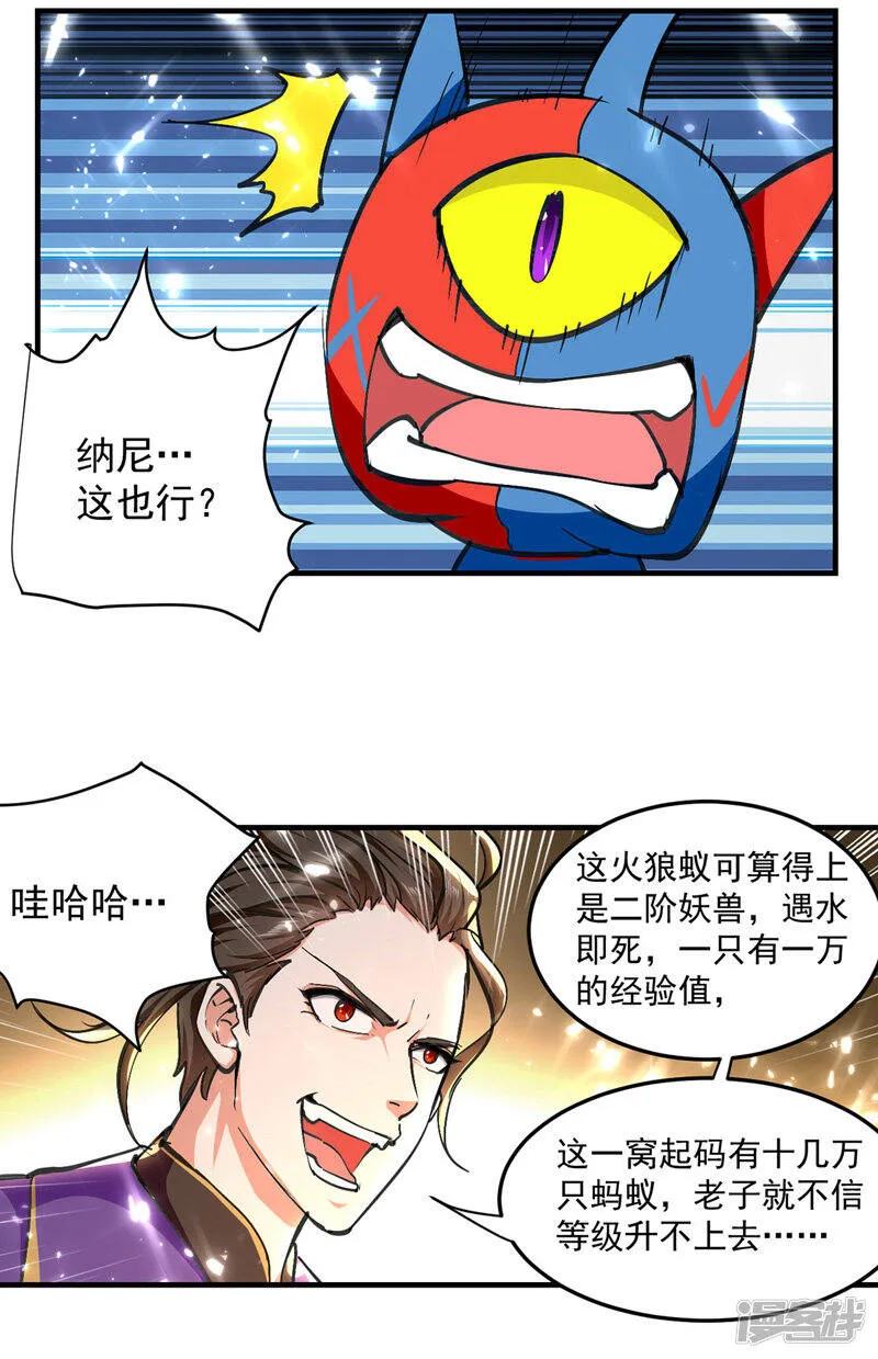 第44话 瞬间升级 第11页
