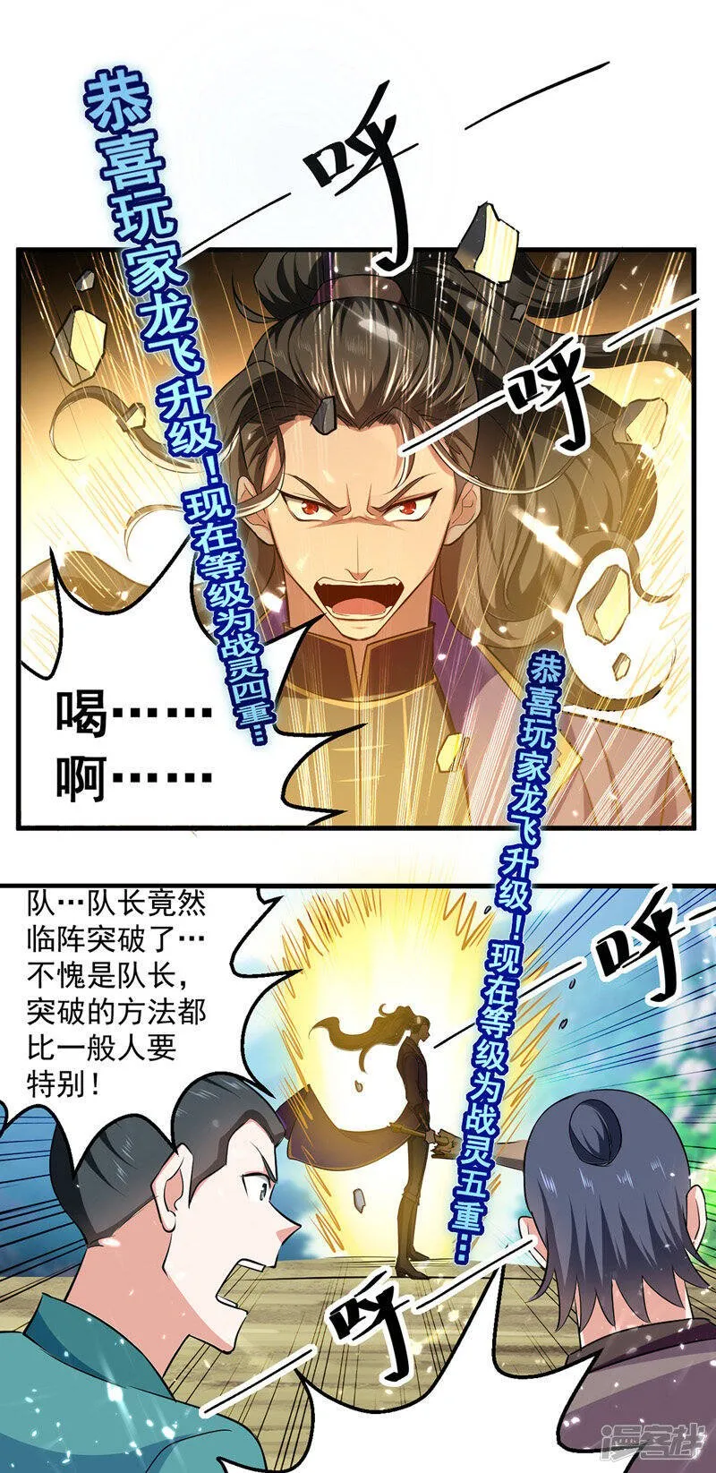 第44话 瞬间升级 第12页