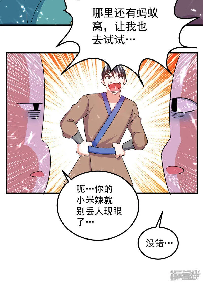 第44话 瞬间升级 第13页