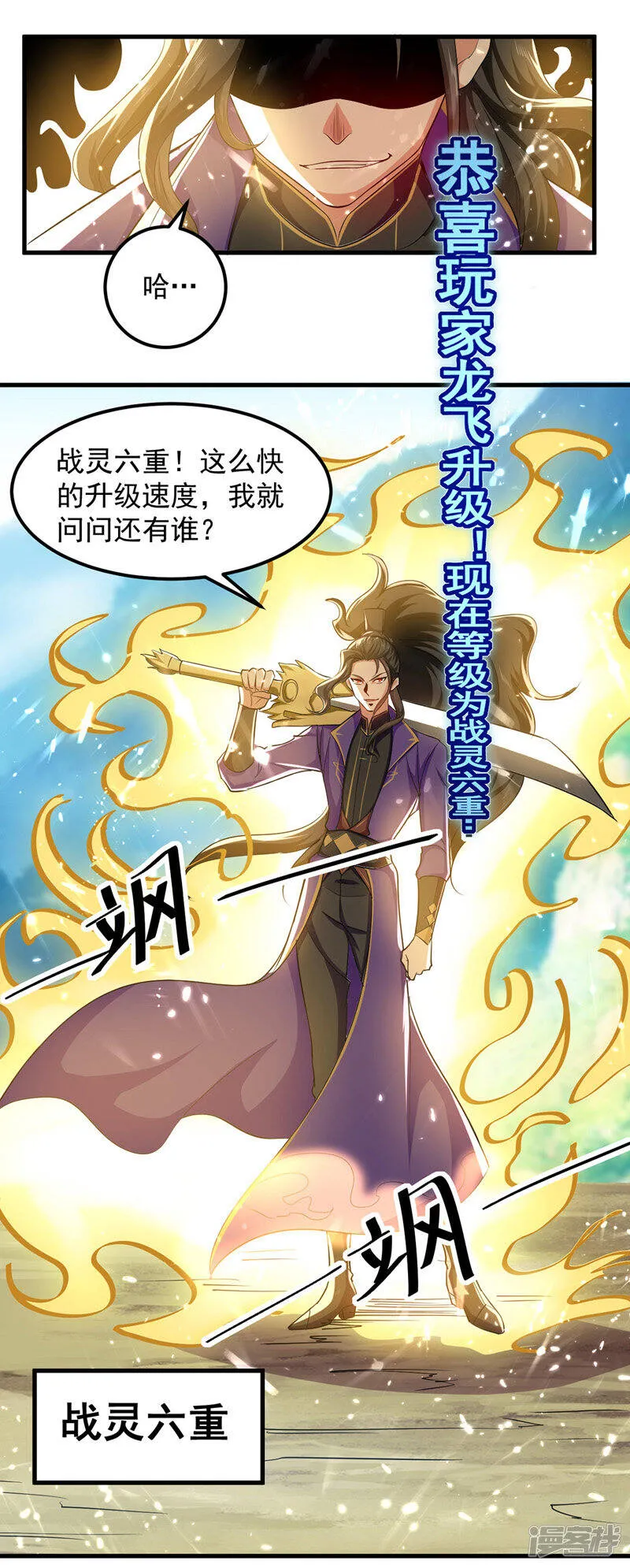第44话 瞬间升级 第14页