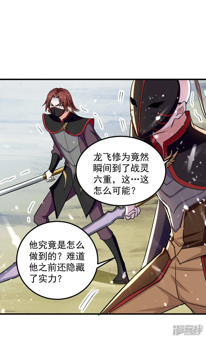 第44话 瞬间升级 第15页