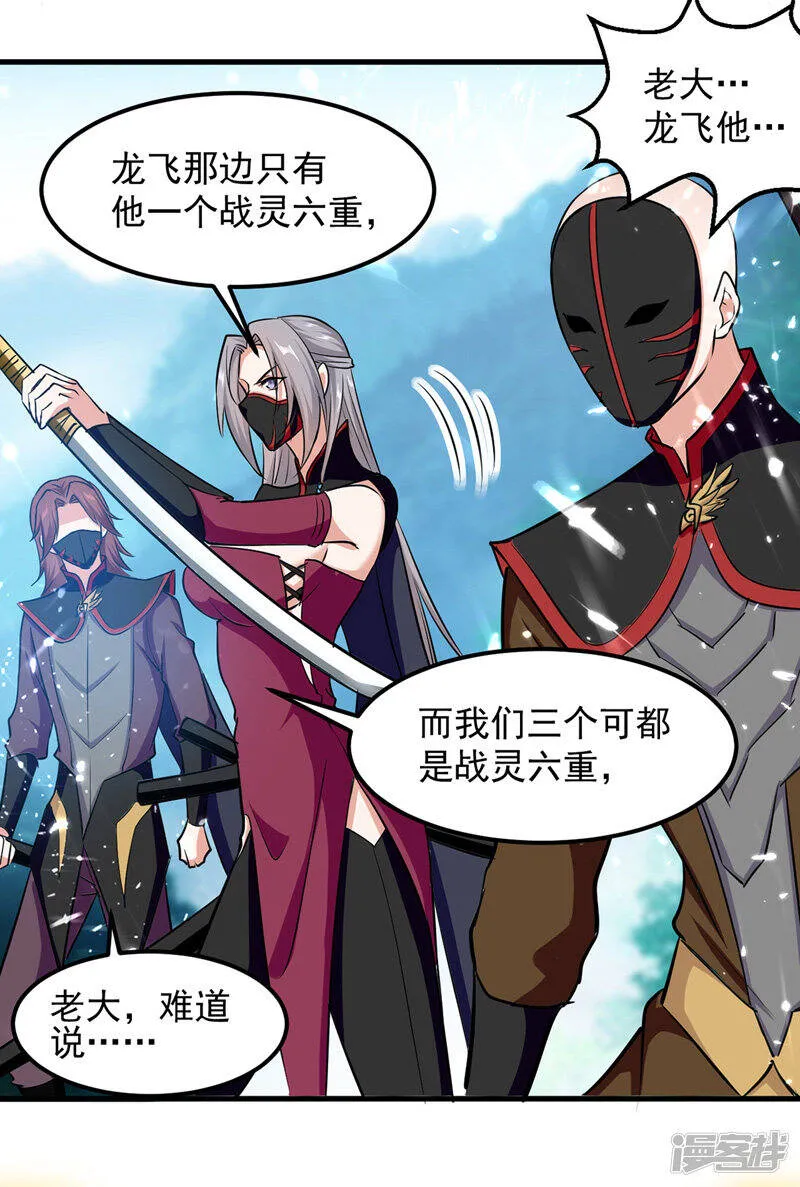 第44话 瞬间升级 第17页