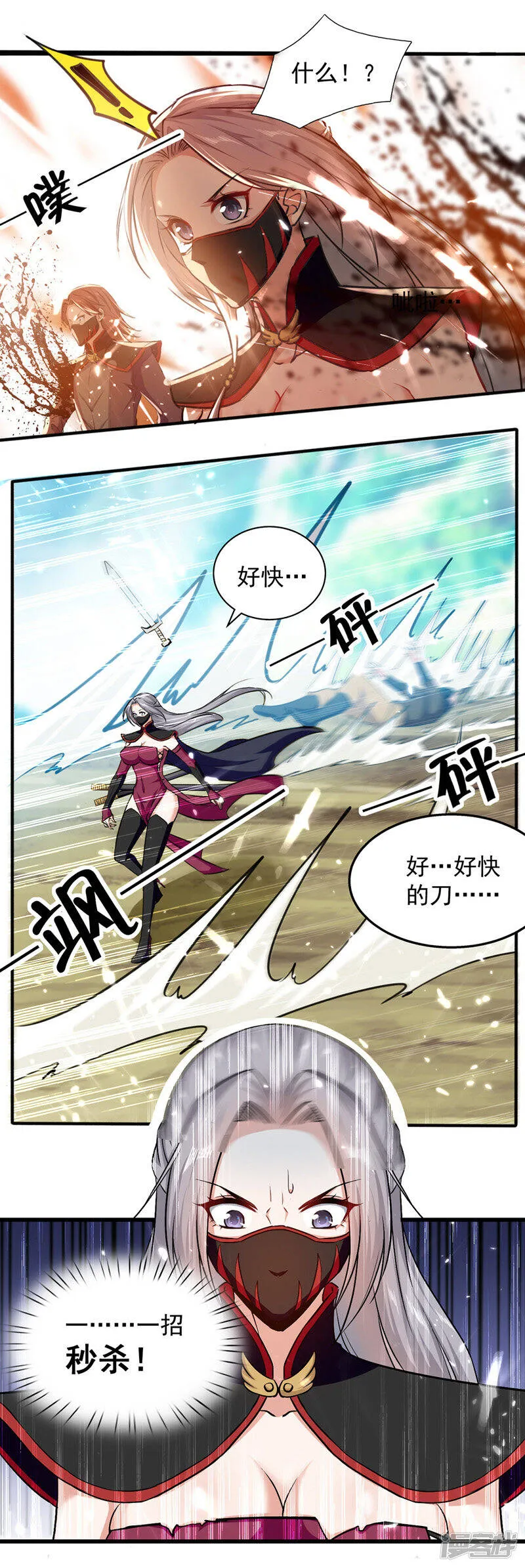 第44话 瞬间升级 第19页
