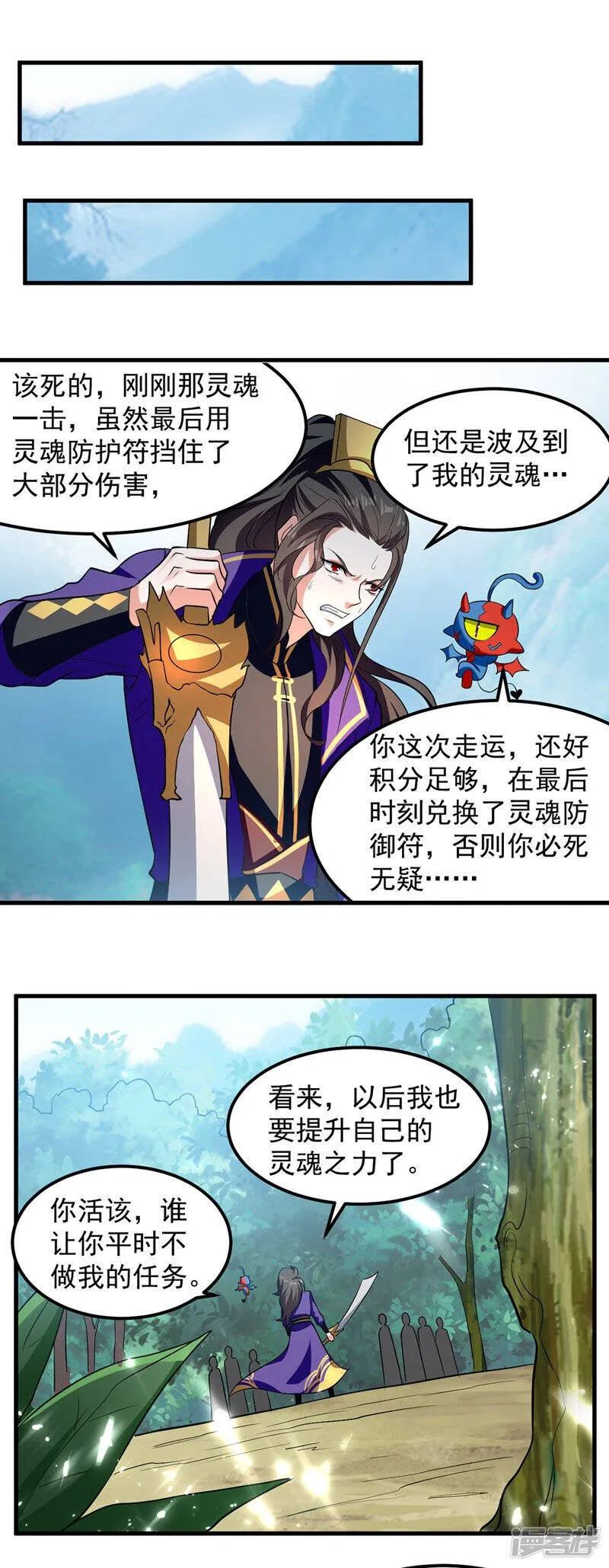 第43话 铩羽盟偷袭 第1页
