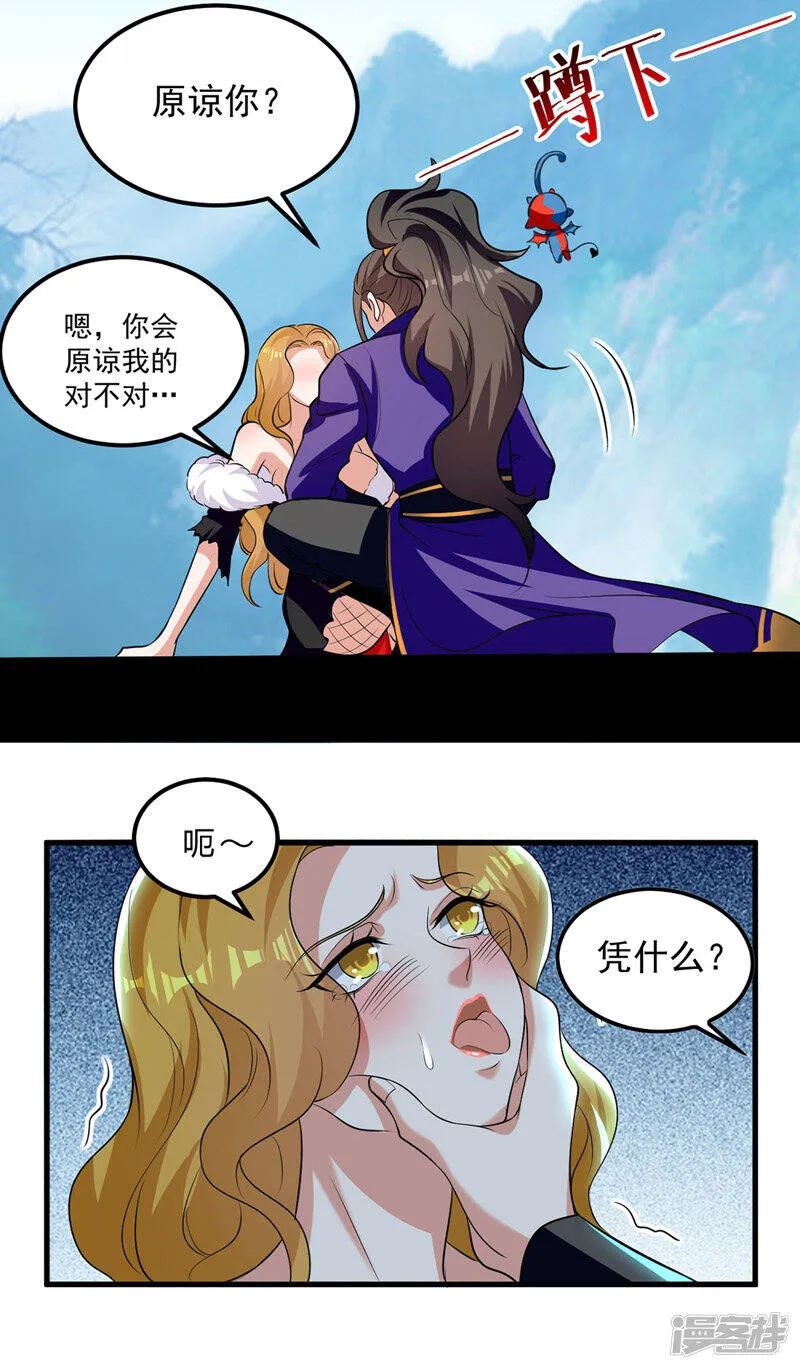 第43话 铩羽盟偷袭 第6页