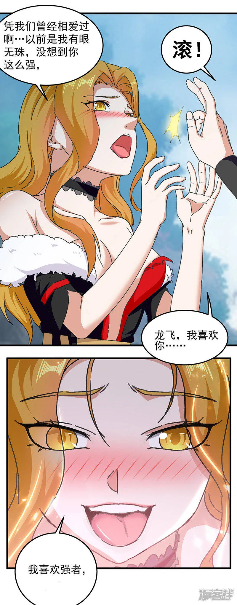 第43话 铩羽盟偷袭 第7页