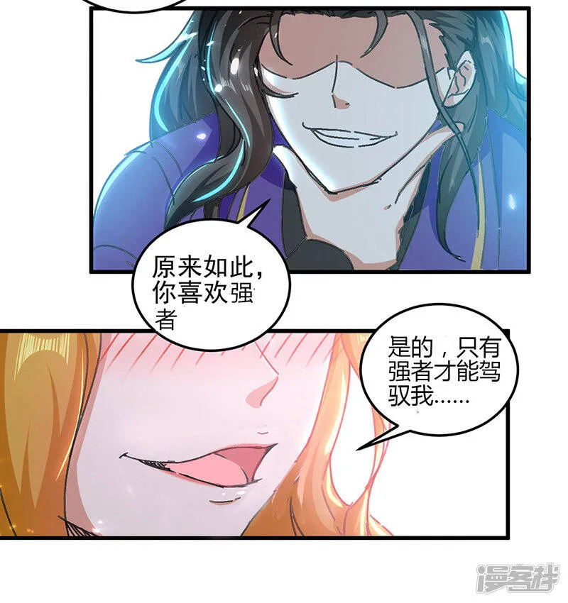 第43话 铩羽盟偷袭 第8页
