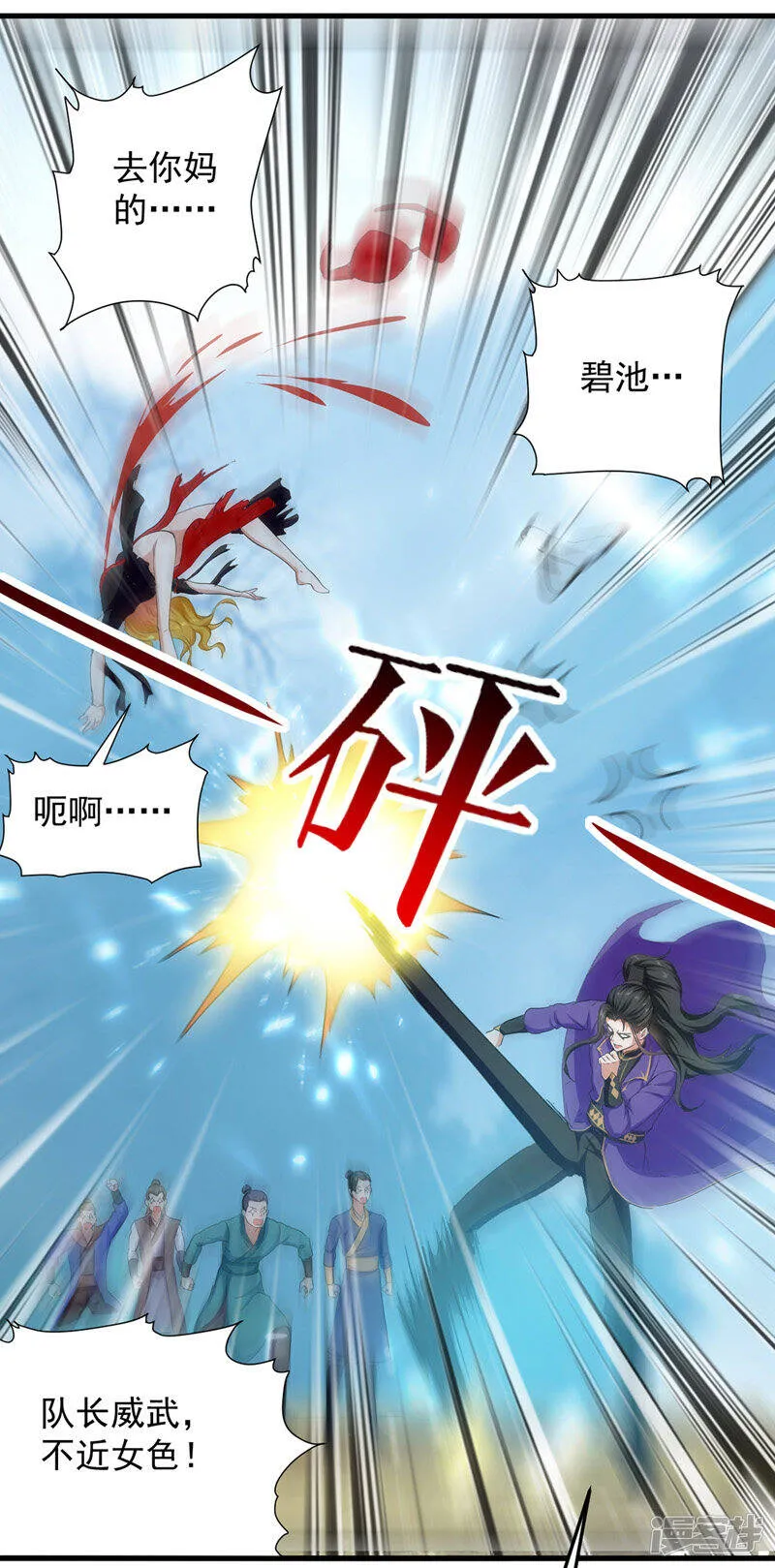 第43话 铩羽盟偷袭 第9页