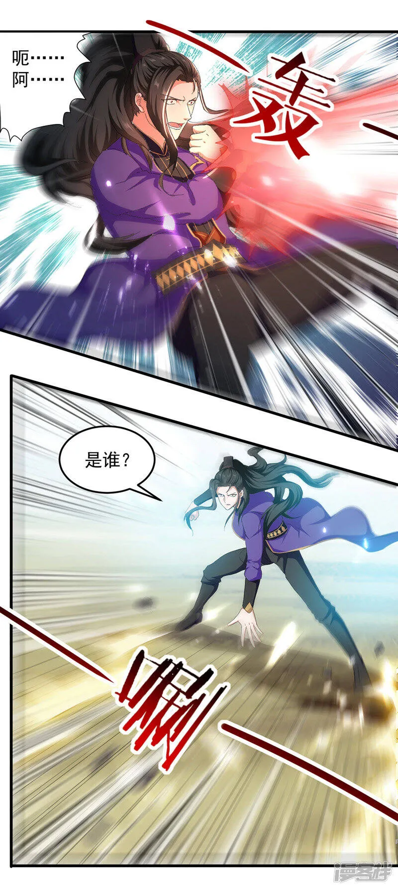 第43话 铩羽盟偷袭 第12页