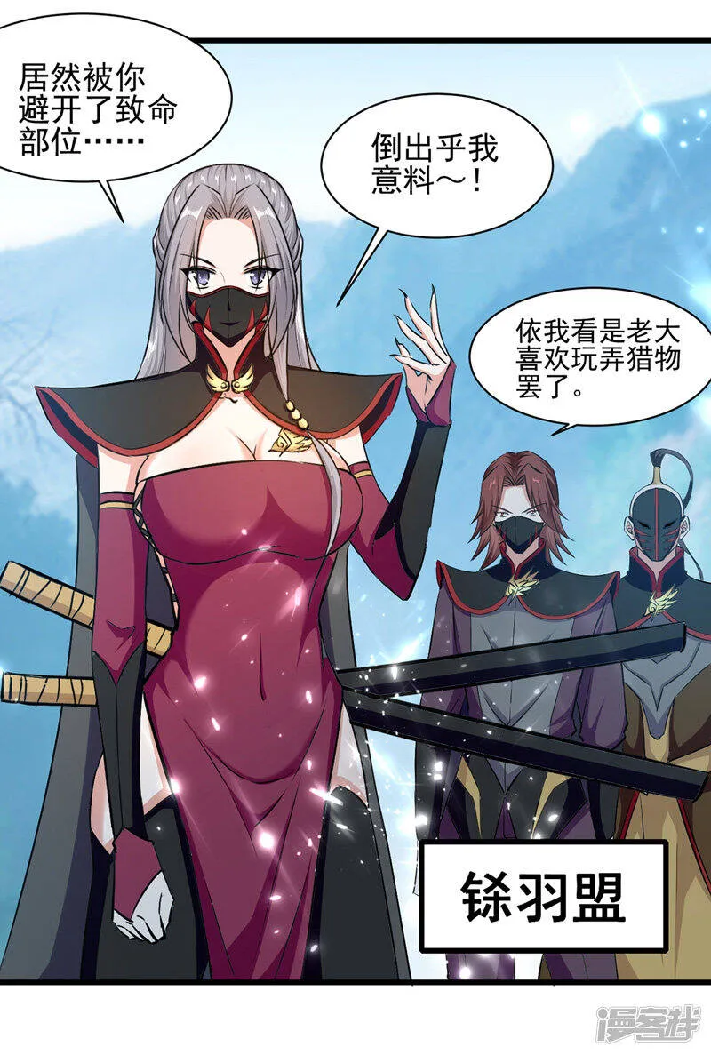 第43话 铩羽盟偷袭 第13页