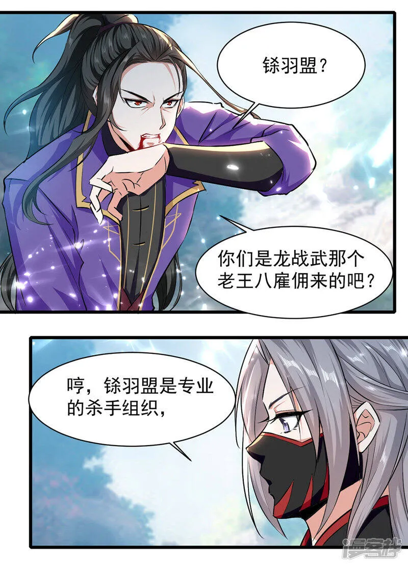 第43话 铩羽盟偷袭 第14页