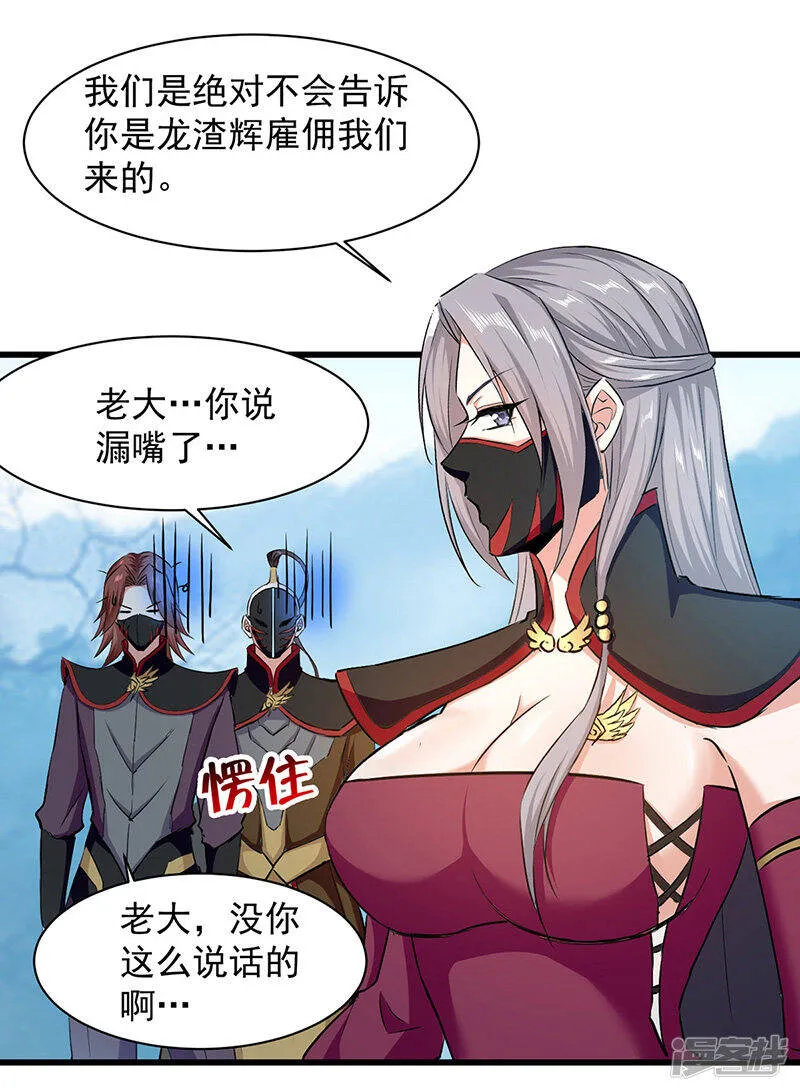 第43话 铩羽盟偷袭 第15页