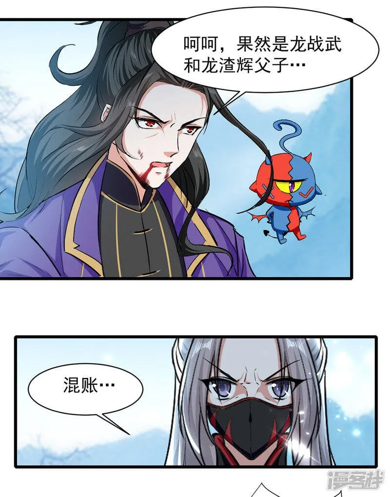 第43话 铩羽盟偷袭 第16页