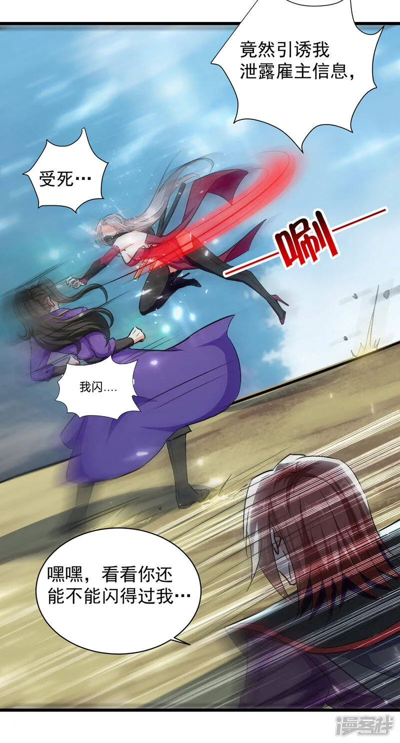 第43话 铩羽盟偷袭 第17页