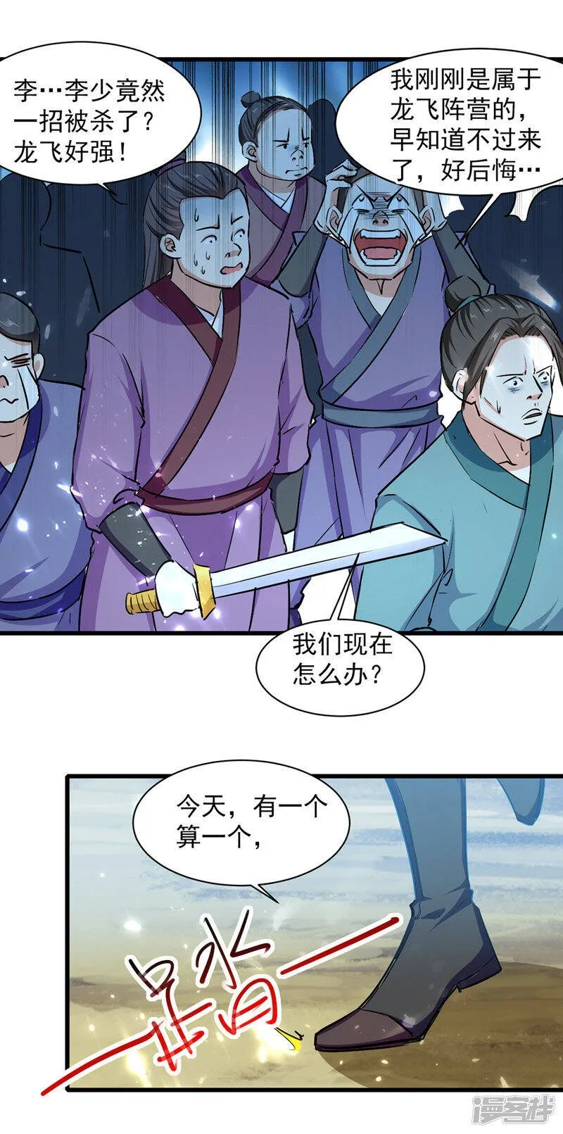 第41话 叫爹 第1页