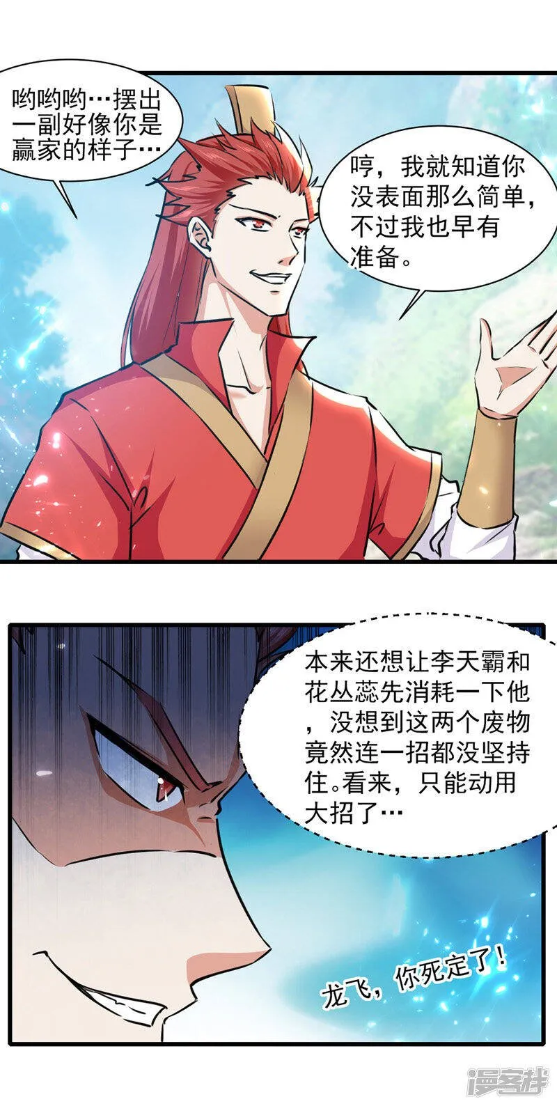 第41话 叫爹 第7页
