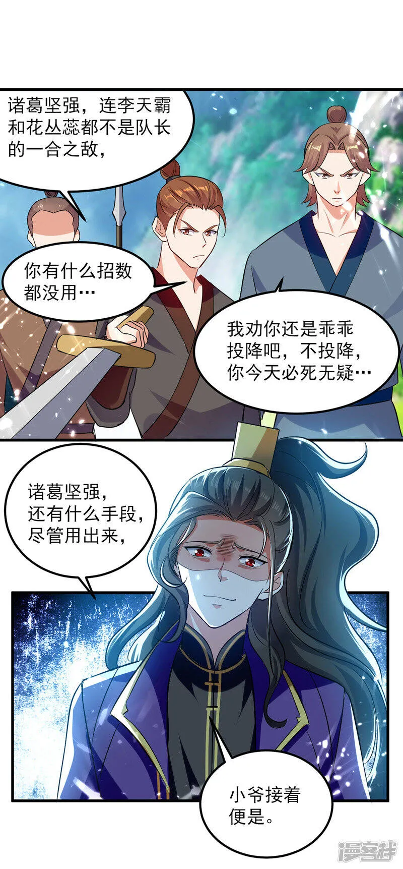 第41话 叫爹 第8页
