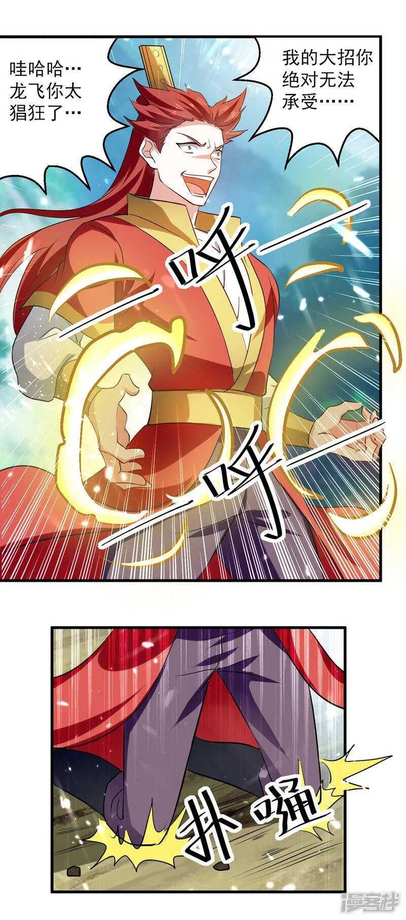 第41话 叫爹 第9页