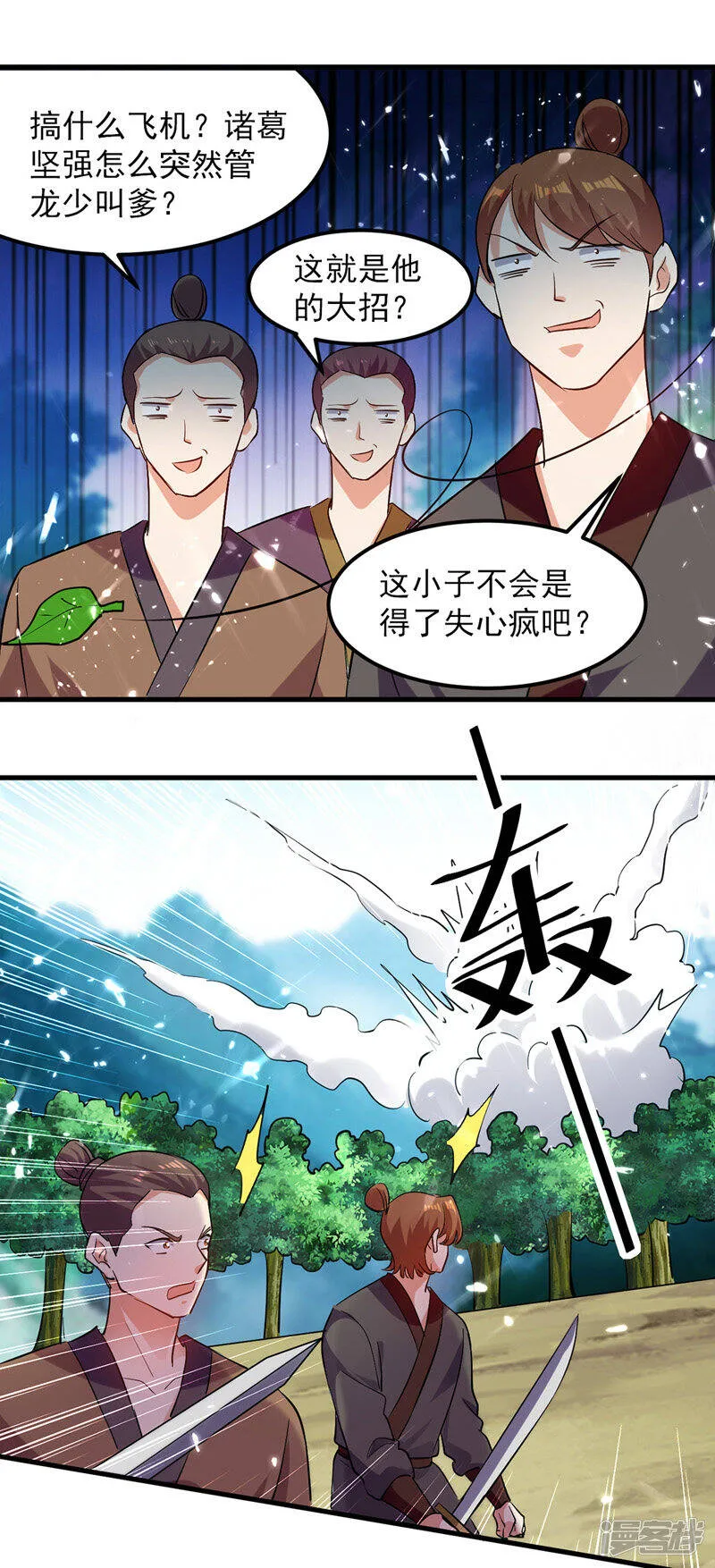 第41话 叫爹 第12页