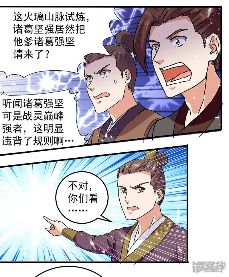 第41话 叫爹 第14页