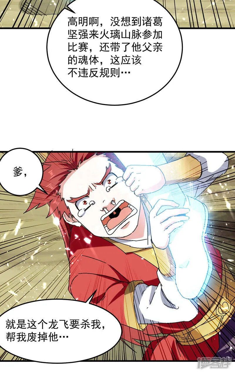 第41话 叫爹 第16页