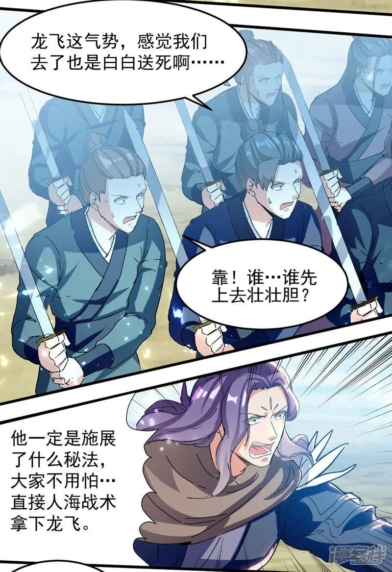 第40话 斩人屠狗 第2页