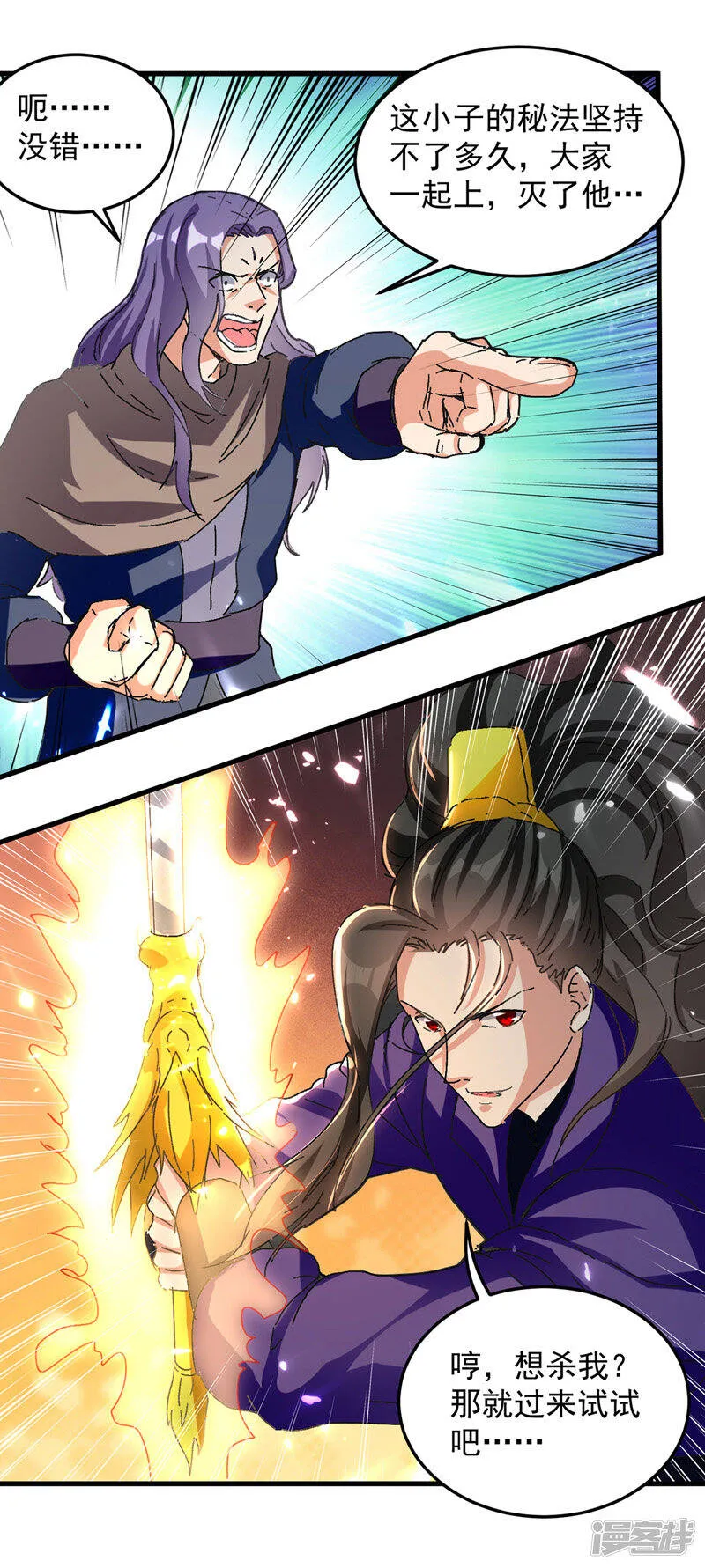第40话 斩人屠狗 第4页