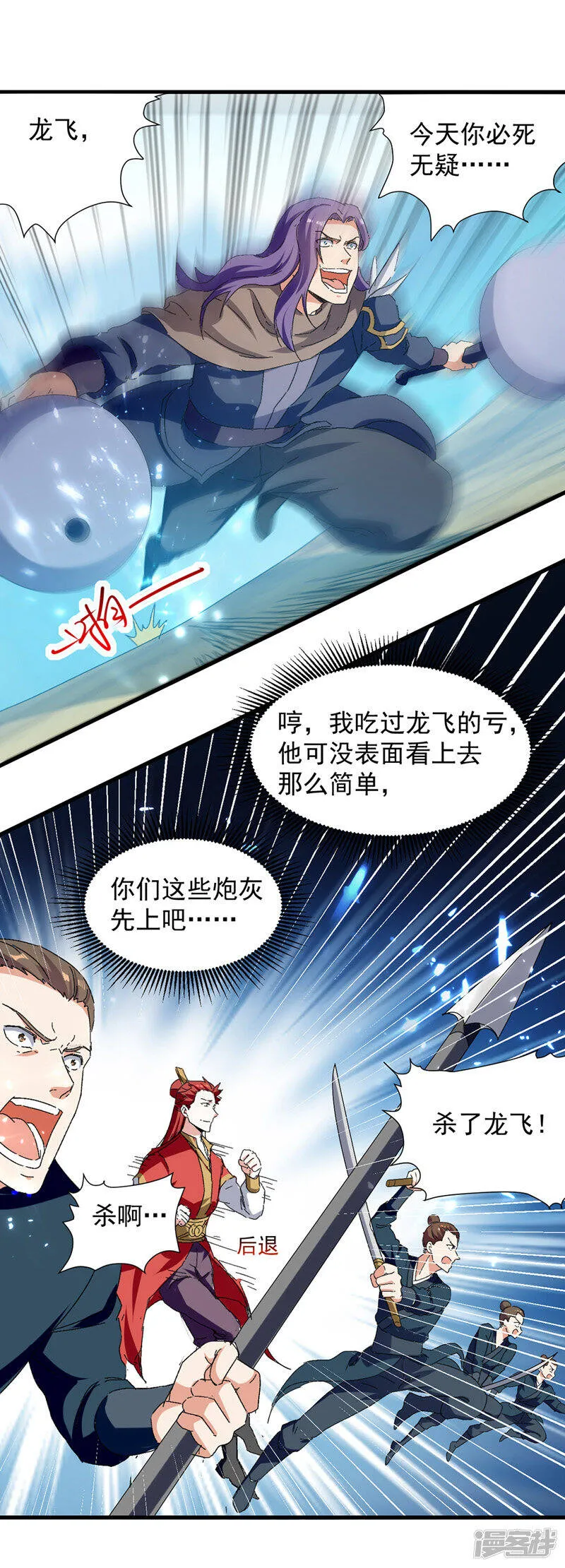 第40话 斩人屠狗 第6页
