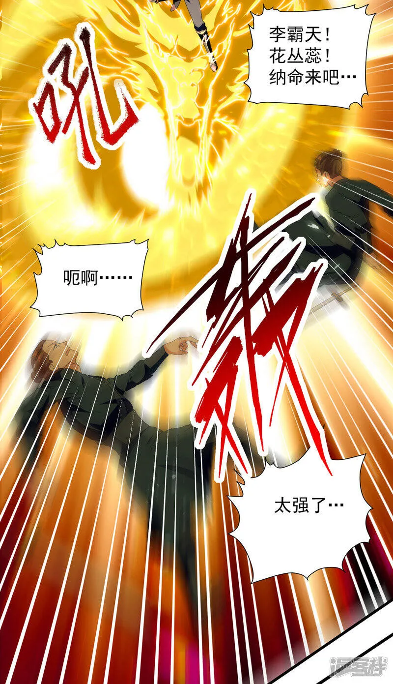 第40话 斩人屠狗 第9页