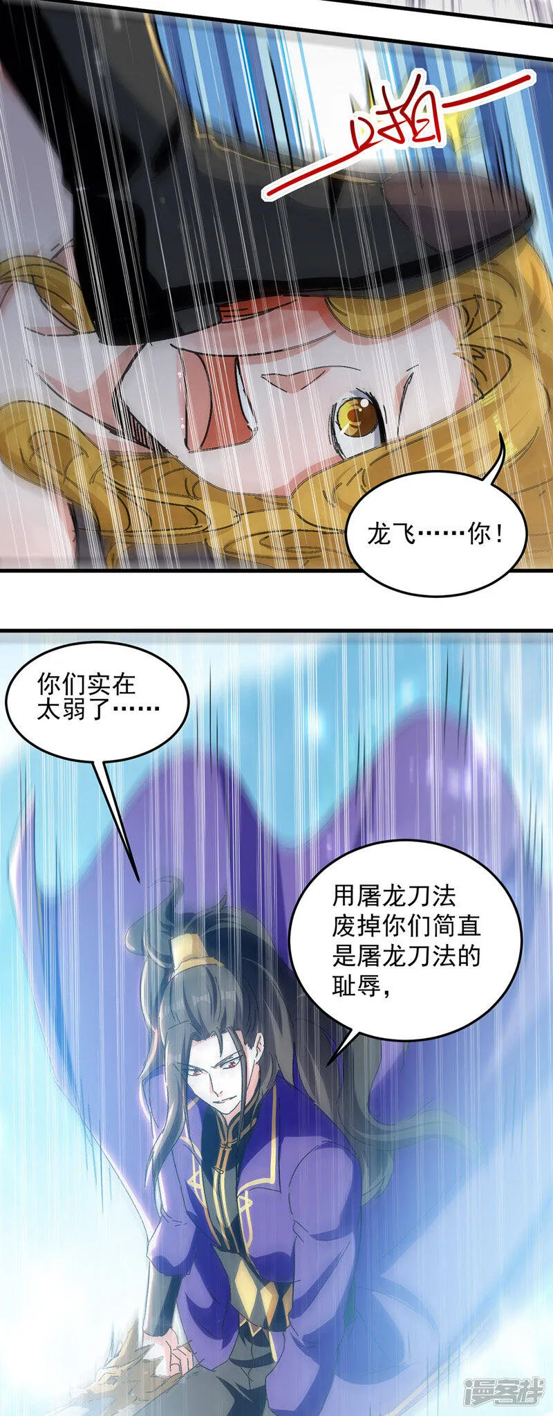 第40话 斩人屠狗 第12页