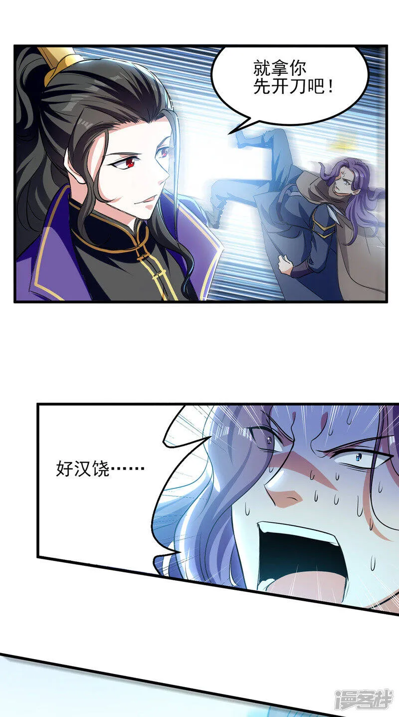 第40话 斩人屠狗 第14页