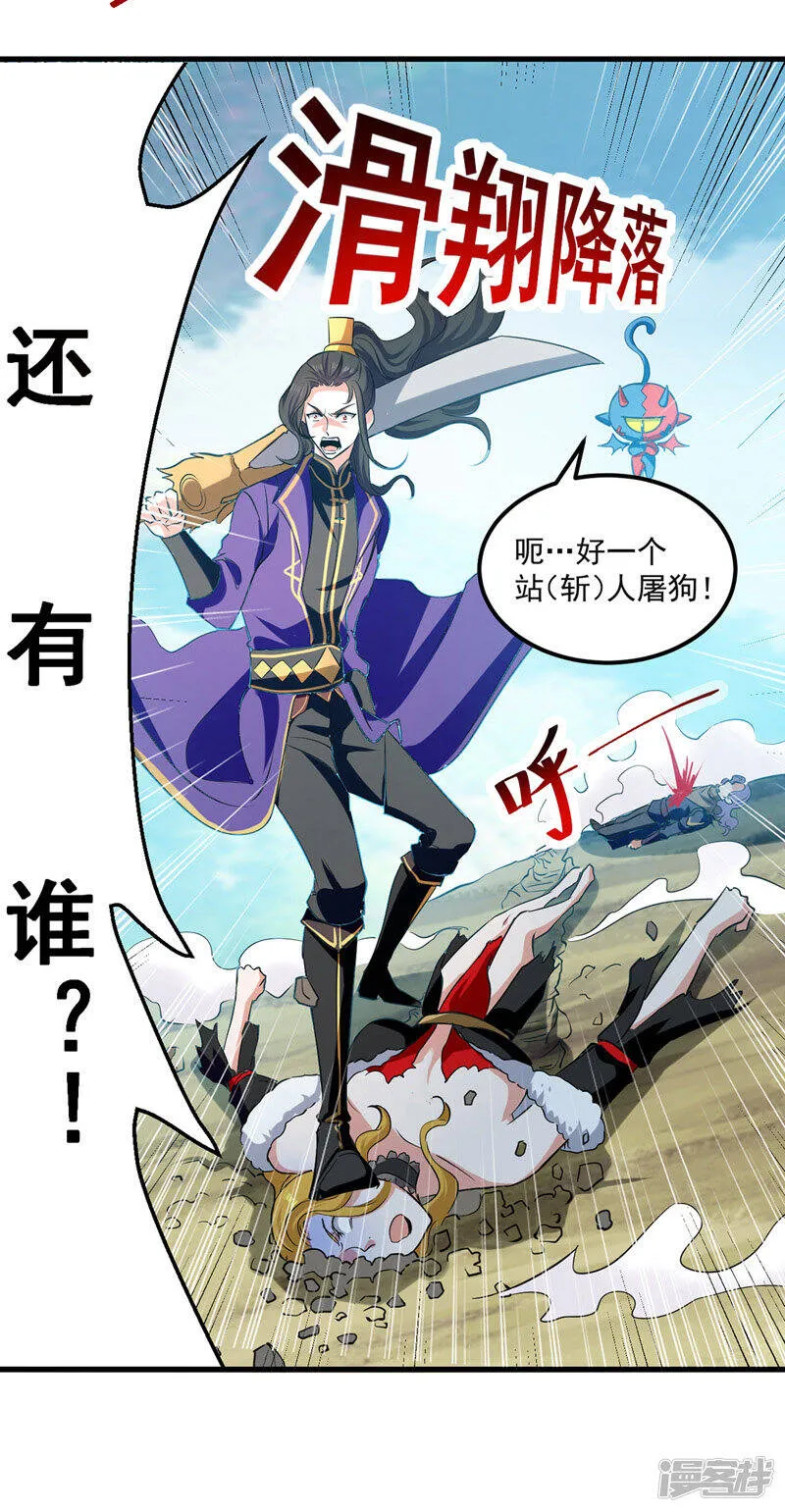 第40话 斩人屠狗 第18页