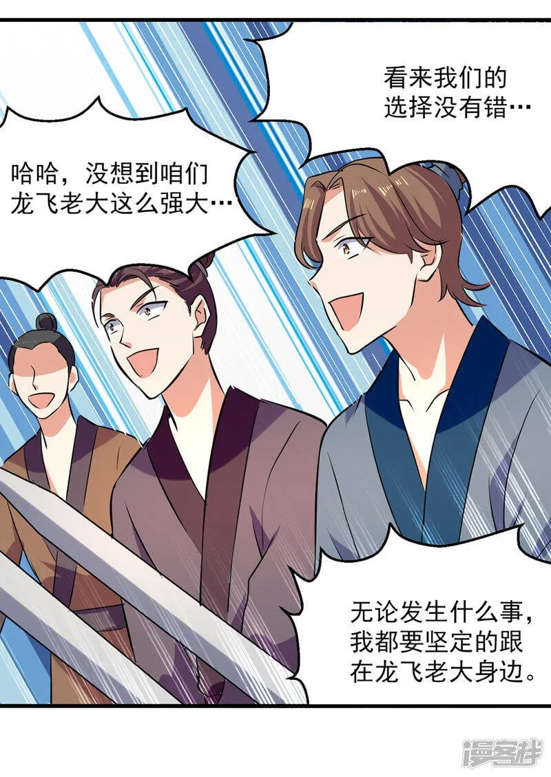 第40话 斩人屠狗 第19页