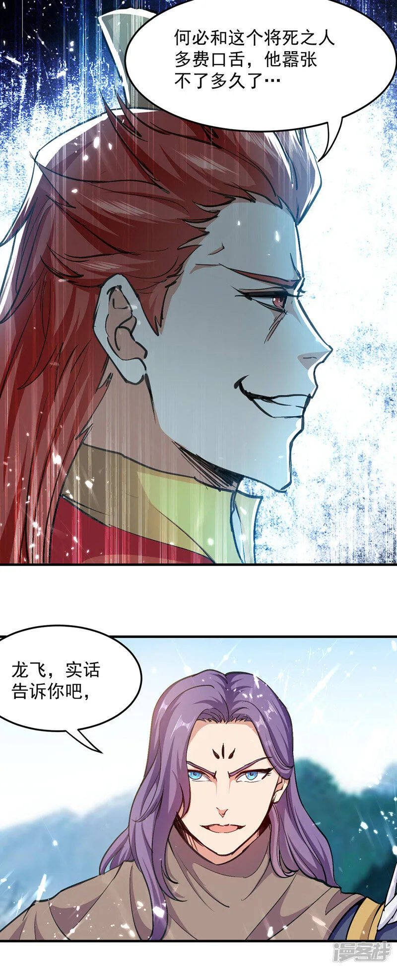 第39话 等级大爆发 第2页