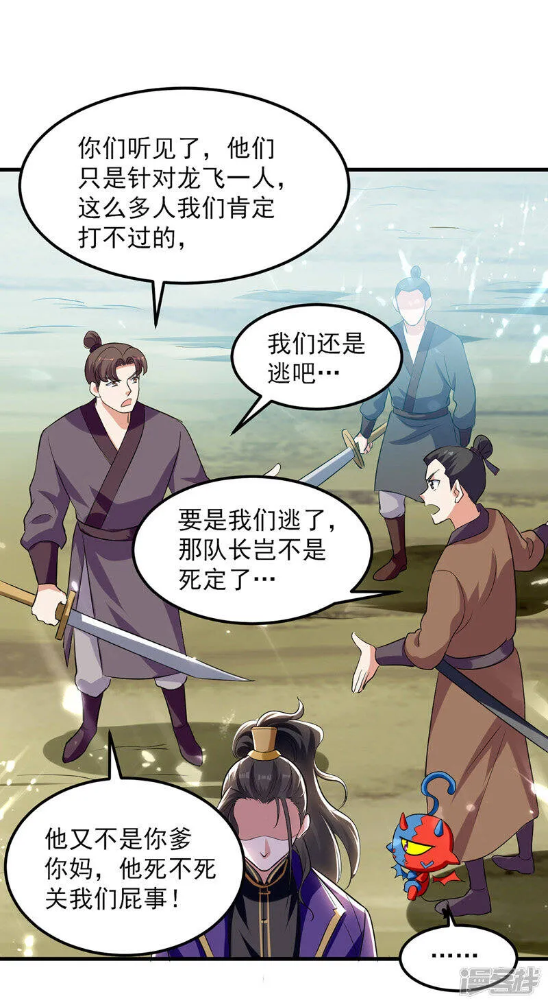 第39话 等级大爆发 第5页
