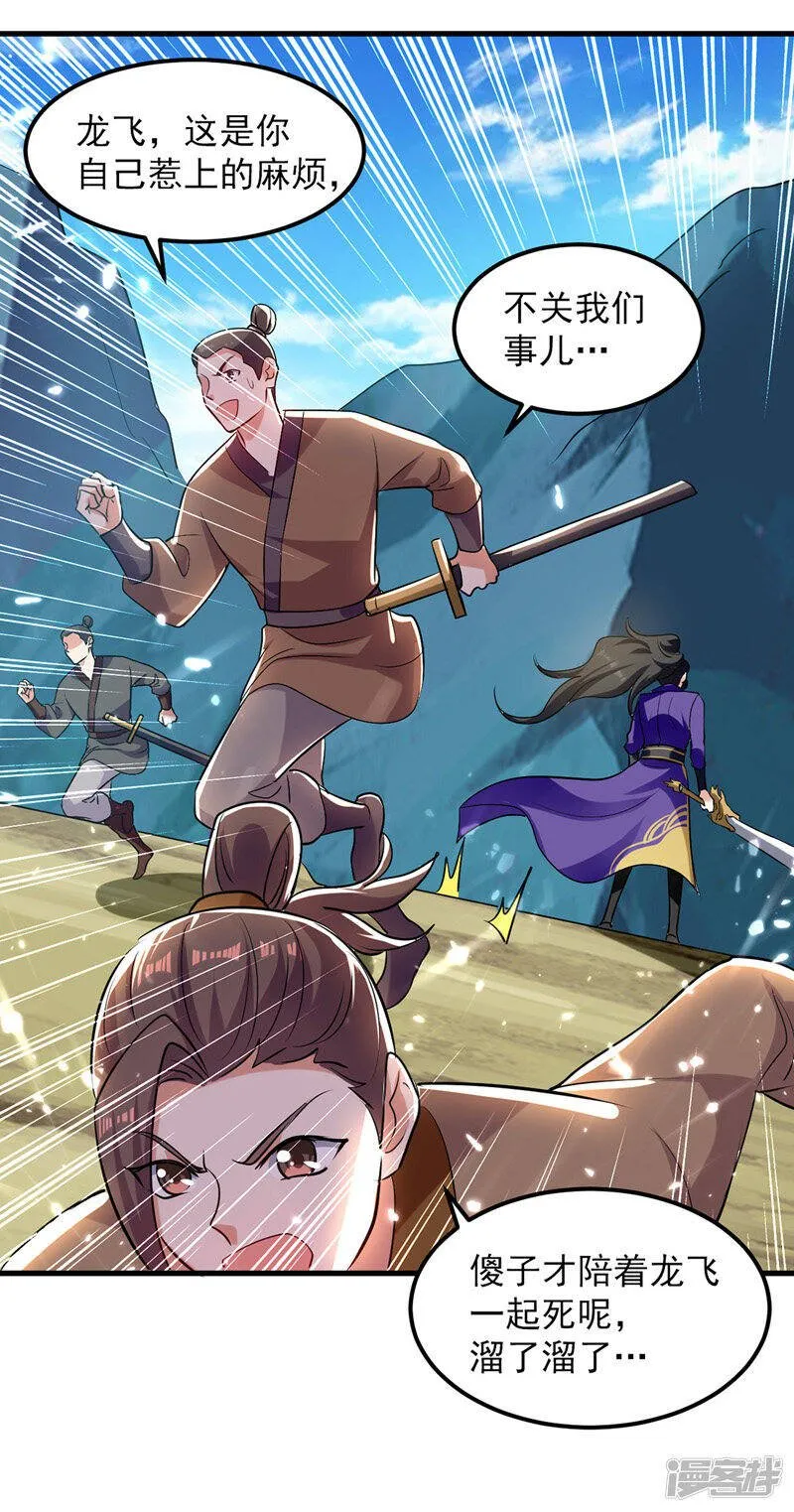 第39话 等级大爆发 第8页