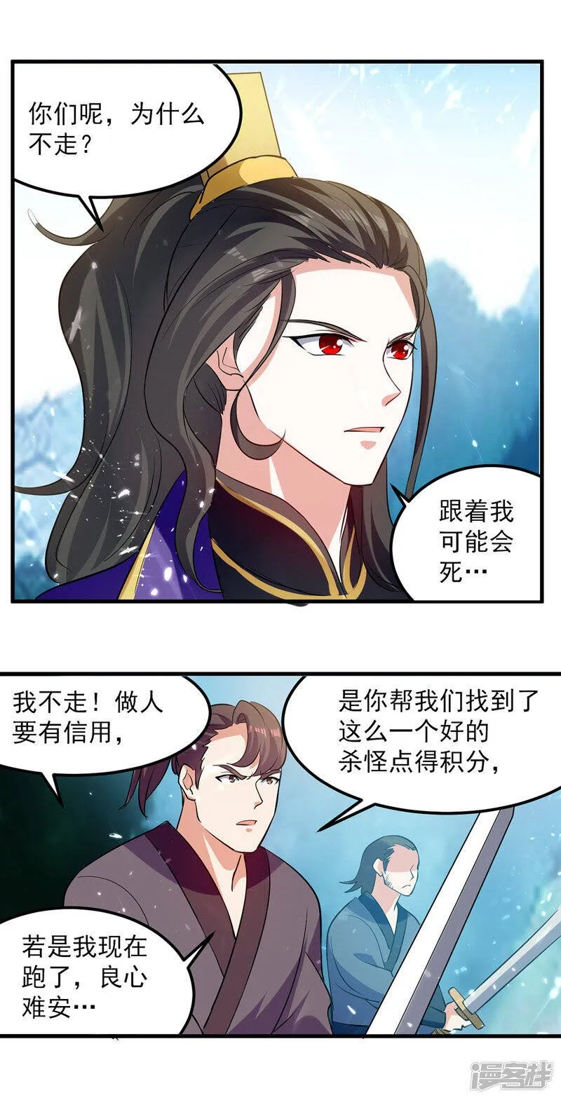 第39话 等级大爆发 第9页