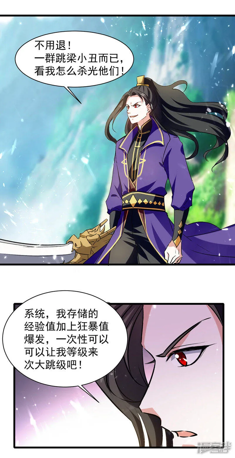 第39话 等级大爆发 第17页
