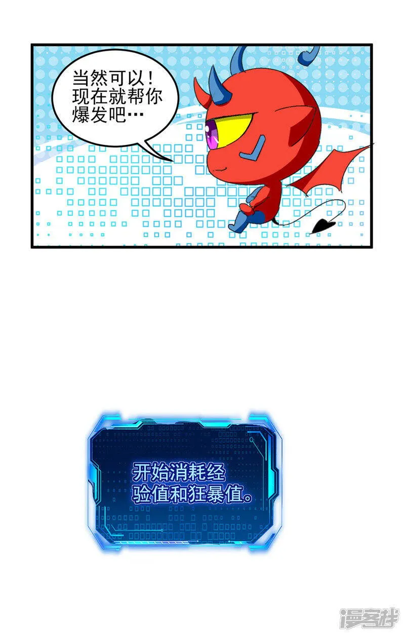 第39话 等级大爆发 第18页