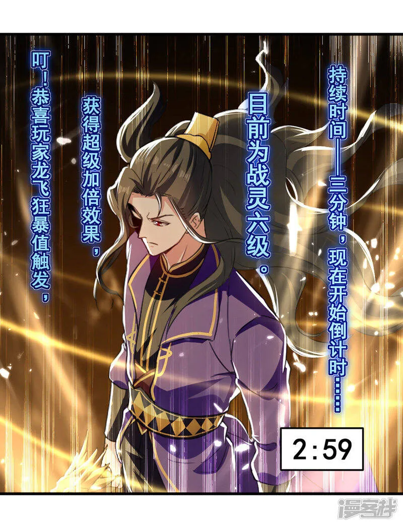 第39话 等级大爆发 第20页