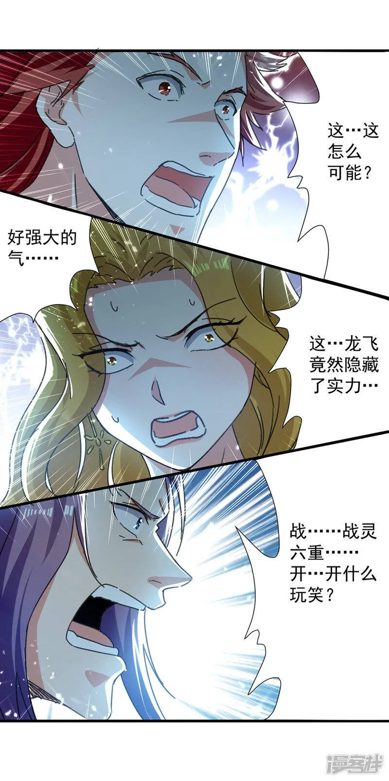 第39话 等级大爆发 第23页